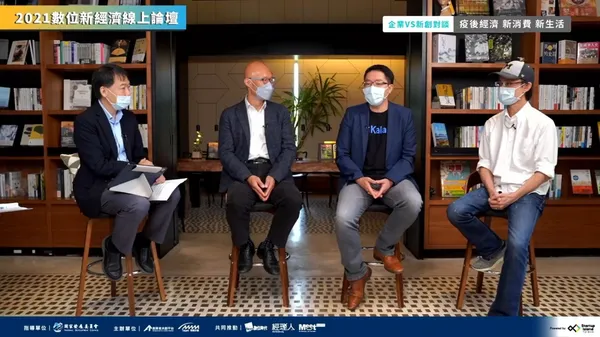 2021數位新經濟論壇場次一