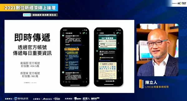 LINE台灣董事總經理陳立人
