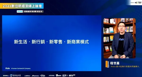 Ikala愛卡拉執行長暨共同創辦人程世嘉