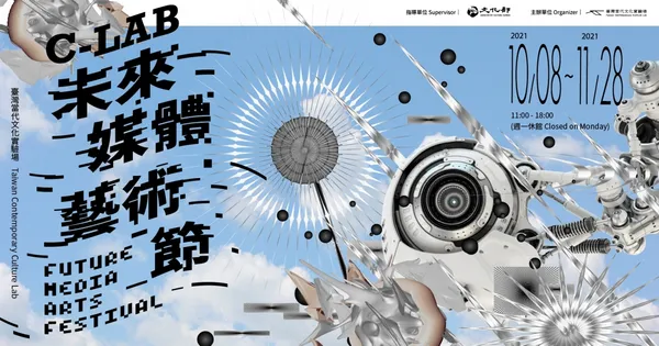 未來媒體藝術節主視覺