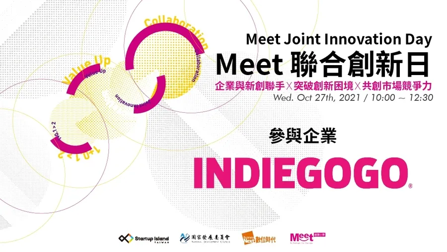 【Meet 聯合創新日】INDIEGOGO媒合專場｜潮流酷品、創新設計、智慧居家、戶外生活