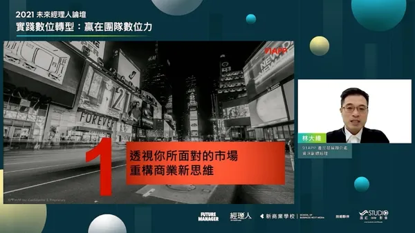 林大維／91APP 產品發展聯合處資深副總經理