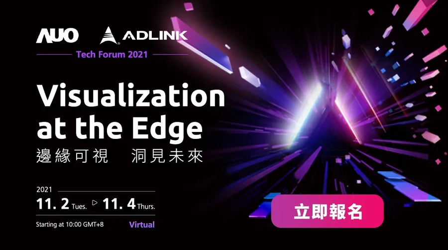 AUO X ADLINK Tech Forum 2021