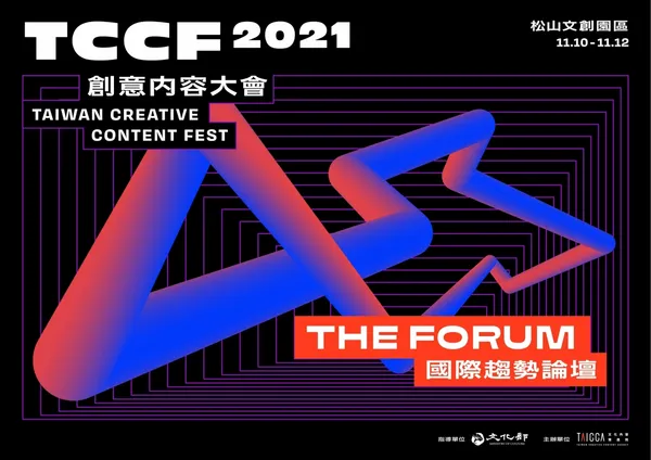 文策院2021TCCF-01