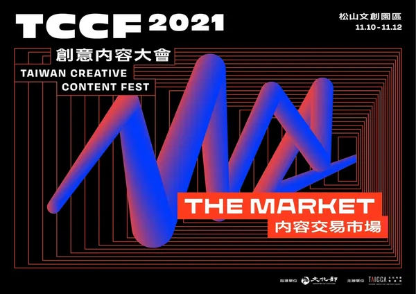 文策院2021TCCF-04