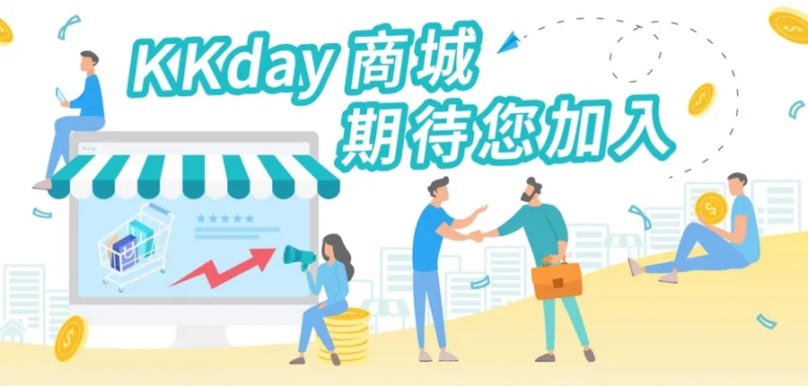 KKday推「KKday商城」，讓旅遊供應商透過數位轉型做出商家品牌！
