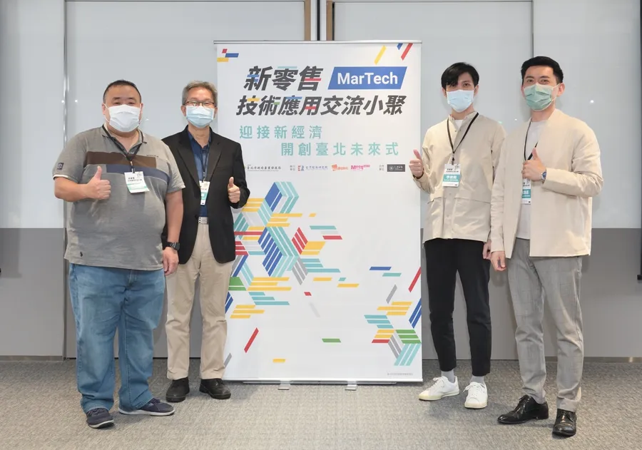 2021新零售技術應用交流小聚｜MarTech不畏疫情逆勢上揚 新創團隊各擅勝場
