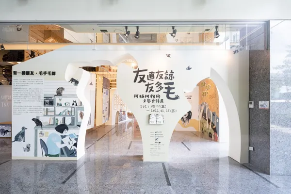 貓狗控必逛！臺文館「阿貓阿狗的文學史特展」開展，喵汪視角探看毛孩文學