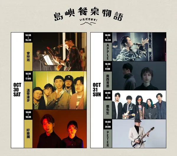 島嶼餐桌市集-表演 獨立樂團.jpeg