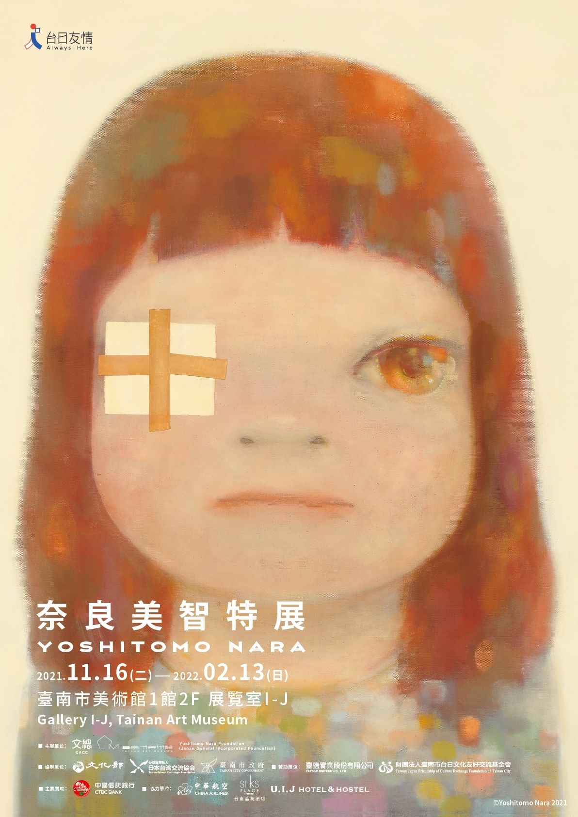 奈良美智特展台南場！巡台最終站，主視覺《微熱少女》向孩童時代的過去