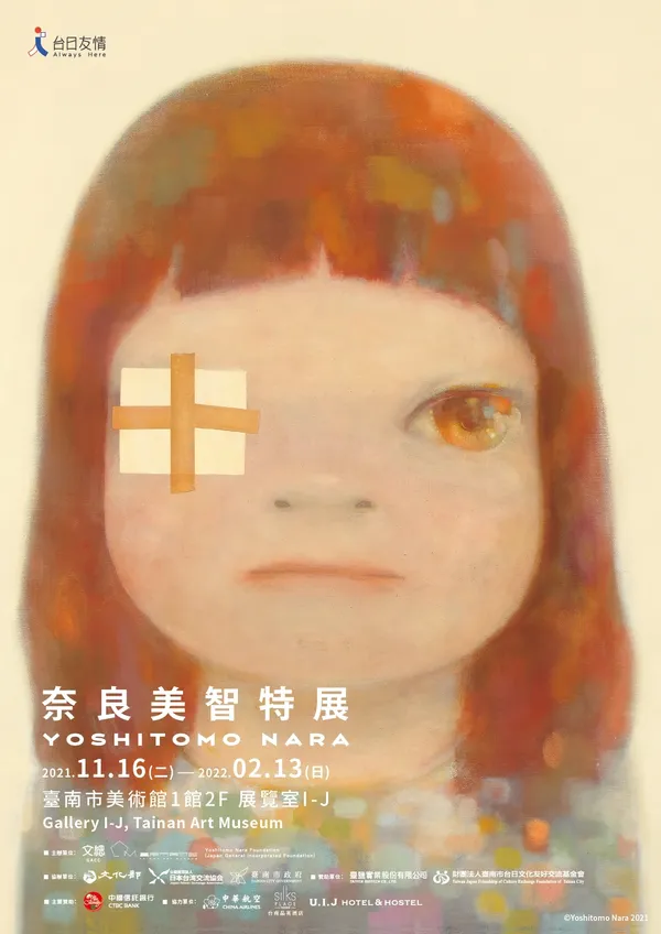 奈良美智特展-台南站主視覺《微熱少女》.jpg