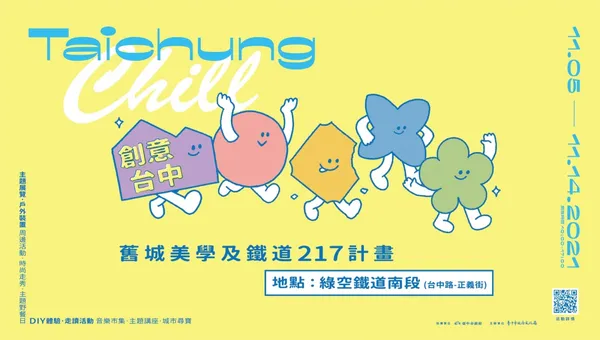 2021創意台中即將登場！以「TAICHUNG CHILL」為主題，集結6大主題展間、6大戶外裝置等多元藝文活動