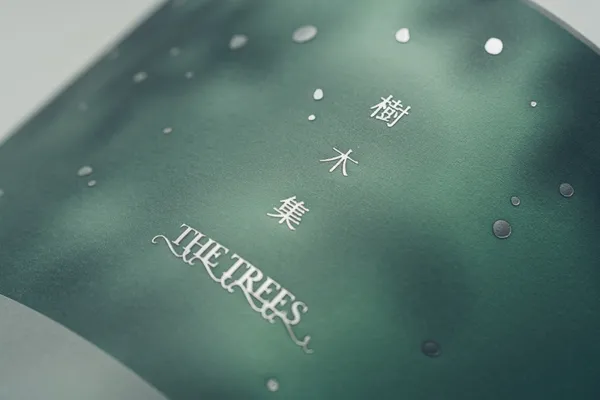 文化銀行「樹木集」 (8).jpg
