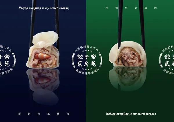 貳房苑餃子樂_貳房苑x餃子樂聯名主視覺.jpg