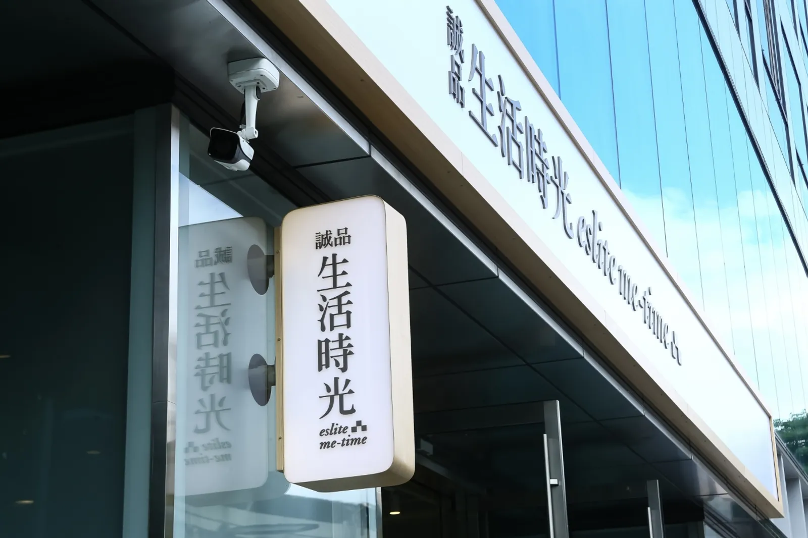 書店＋超市，蹦出新體驗！誠品首家社區店如何深入消費者生活？