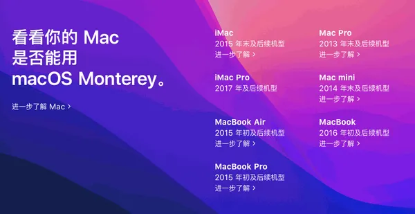  macOS Monterey 