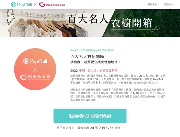 百大名人衣櫥開箱.jpg