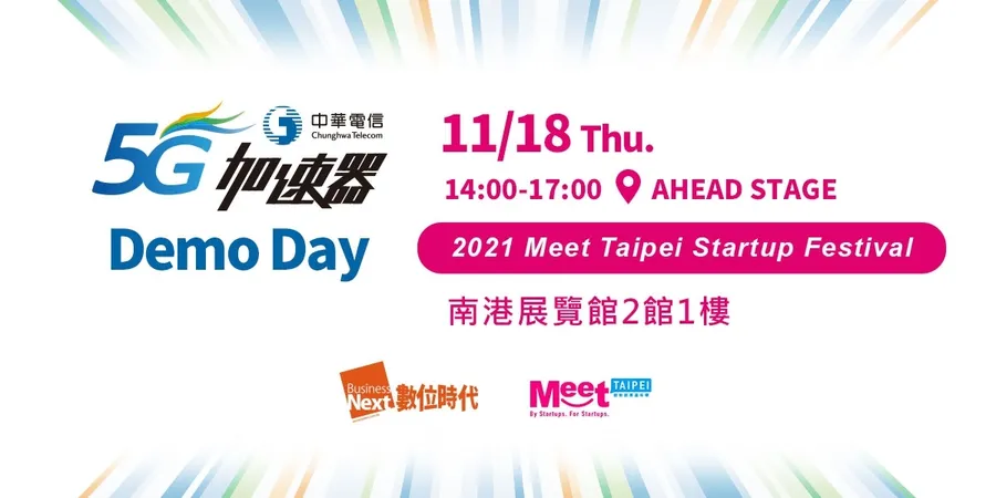 2021中華電信5G加速器Demo Day