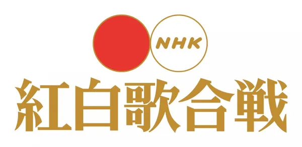 05-NHK紅白歌合戰logo.jpg