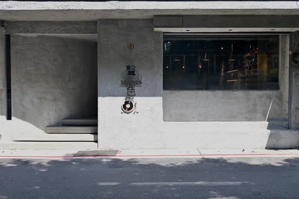 台北永康街「聲色Sounds Good」黑膠咖啡館14.JPG