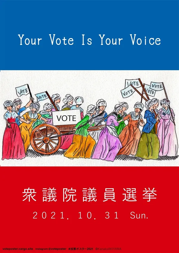 VOTEPOSTER21_AkiyamaKanako.jpg