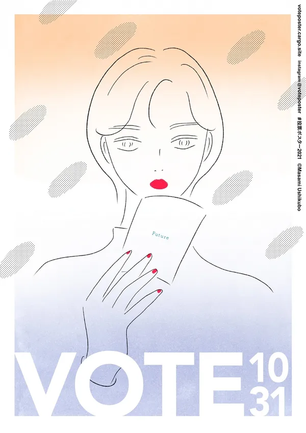 VOTEPOSTER21_牛久保雅美.jpg
