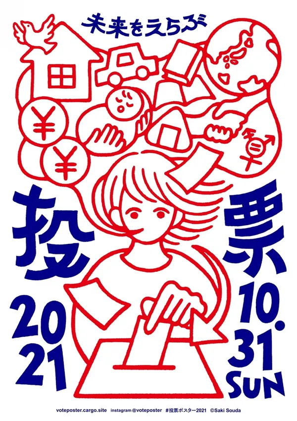 VOTEPOSTER21_惣田紗希.jpg