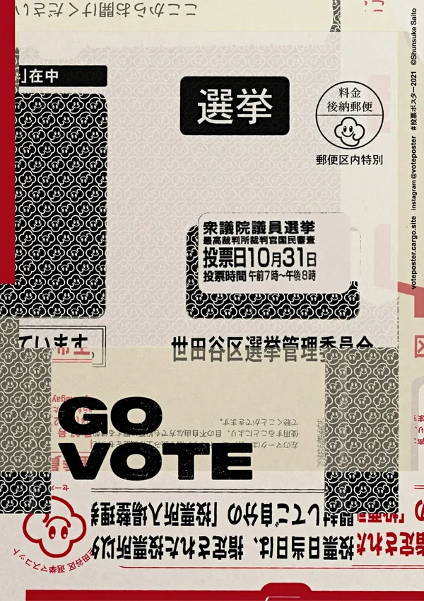 VOTEPOSTER21_齋藤俊輔.jpg