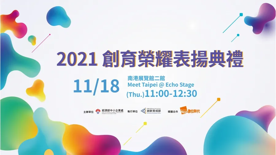 2021 創育榮耀表揚典禮