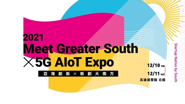 2021 Meet Greater South X 5G AIoT Expo 亞灣創新Ｘ新創大南方