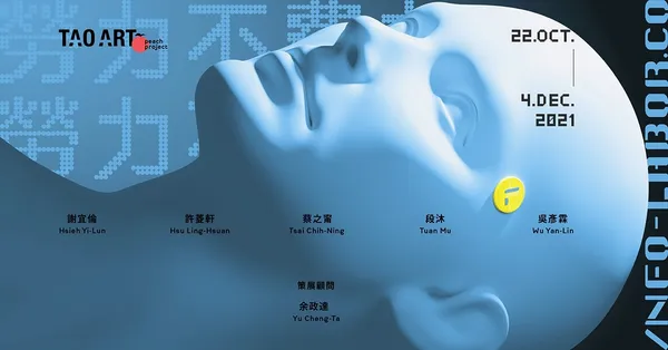不想努力了！TAO ART 推全新藝術計畫，余政達擔任策展顧問、5位新世代藝術家以「勞力不費力」探討勞工議題
