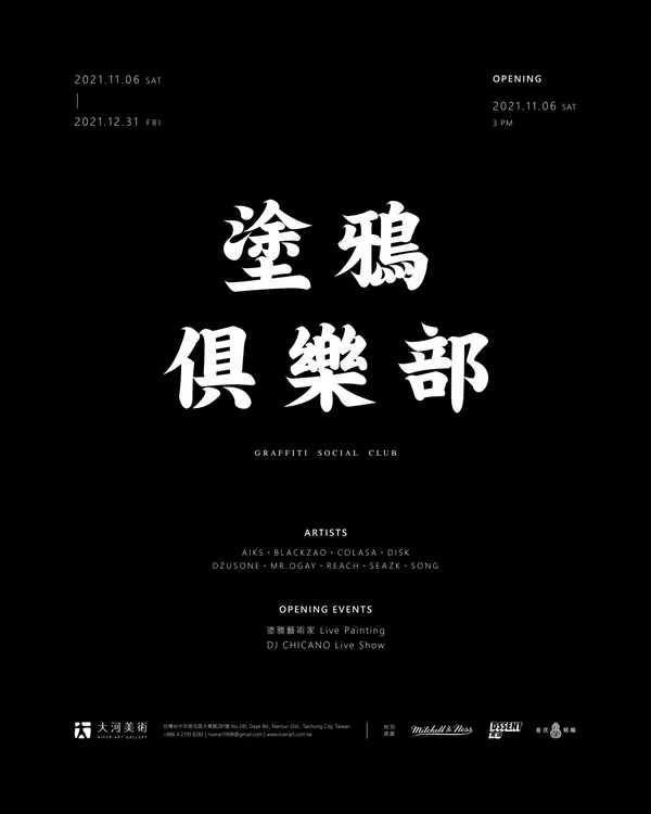塗鴉俱樂部-海報.jpg
