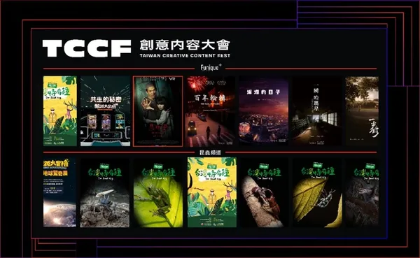 tccf線上觀影