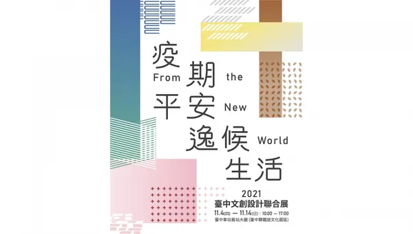台中文創_01