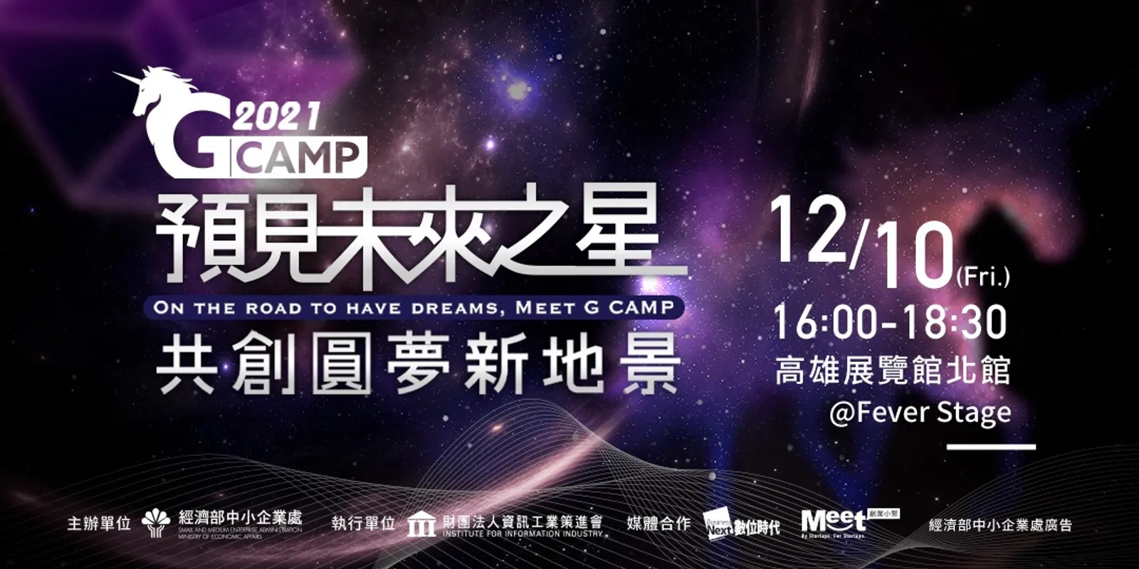2021 G Camp 預見未來之星，共創圓夢新地景|Event Go活動平台| 你學習新知的好夥伴