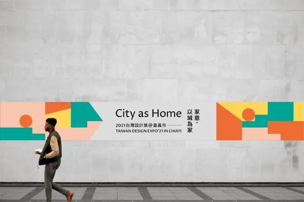 2021台灣設計展嘉義.jpg