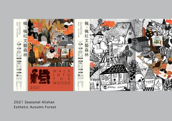 2021阿里山楓紅文藝森林，活動海報-1.jpg