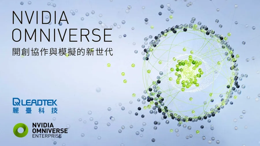 3D協作勢不可擋，麗臺助企業導入NVIDIA Omniverse Enterprise平台