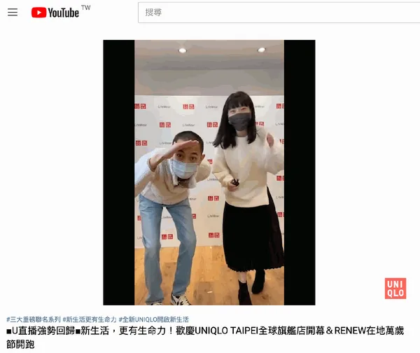 UNIQLO直播電商