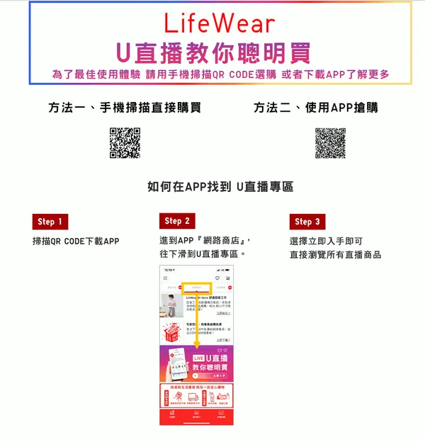 UNIQLO直播電商2