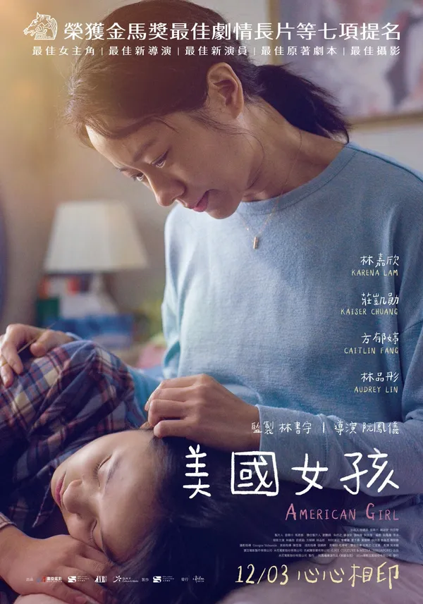 《美國女孩》