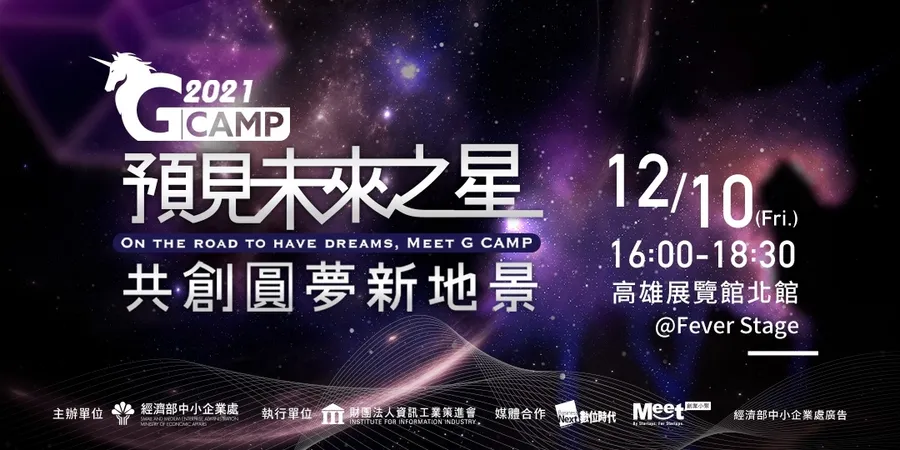 2021 G Camp 預見未來之星，共創圓夢新地景