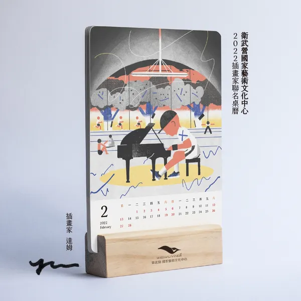 衛武營插畫家聯名桌曆_05