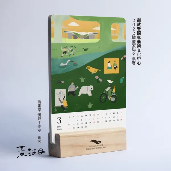 衛武營插畫家聯名桌曆_07