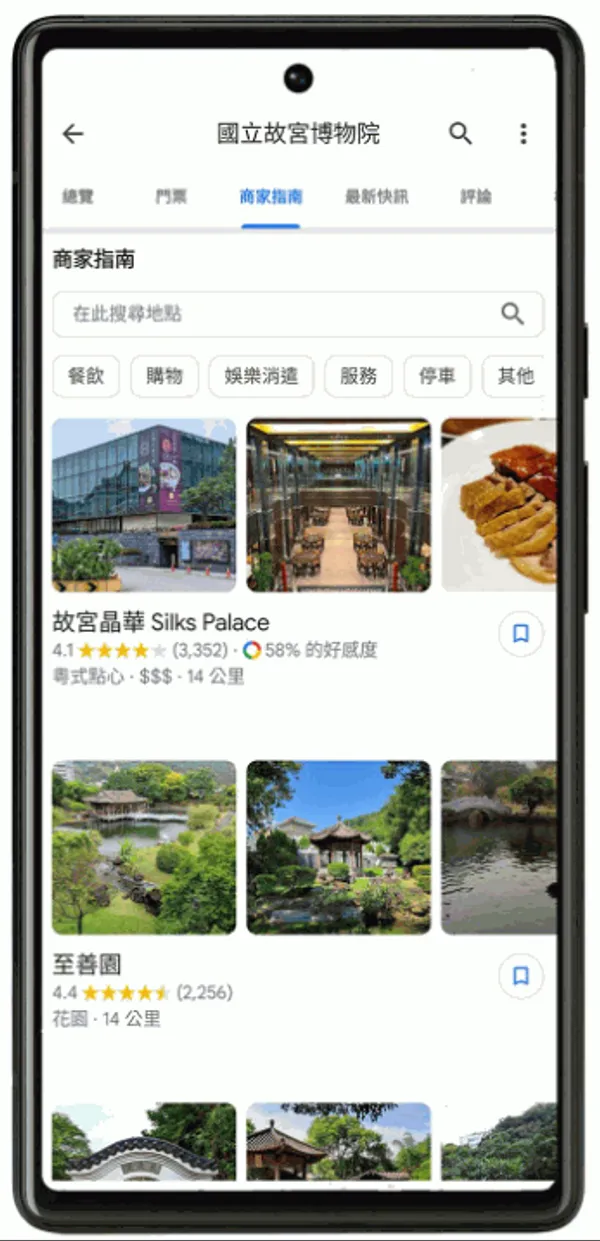 google商家.png