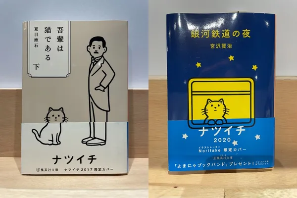 Noritake-集英社文庫合作書封.jpg