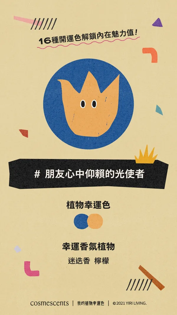 我的植物幸運色_測驗結果圖_IG限動.JPG