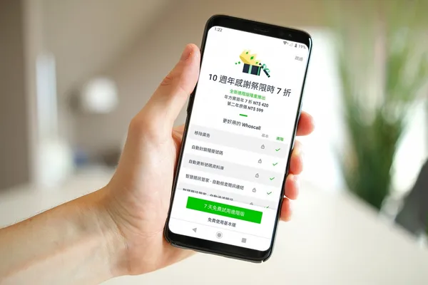 Whoscall進階版每月只要35元，一次升級四大防護功能