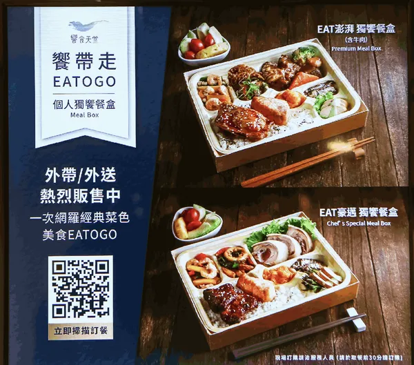饗賓集團_饗帶走