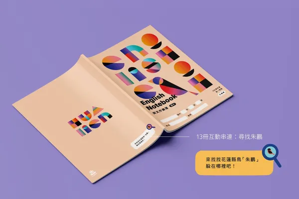 花蓮國中小作業簿、聯絡簿大變身16.jpeg